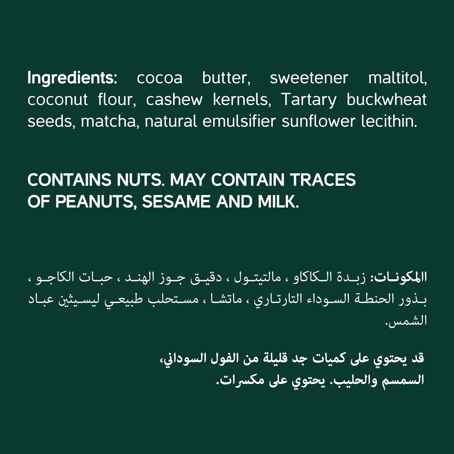 الشوكولاتة مع الماتشا