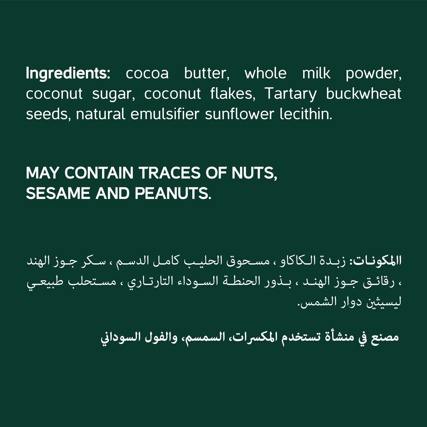 الشوكولاتة البيضاء مع جوز الهند